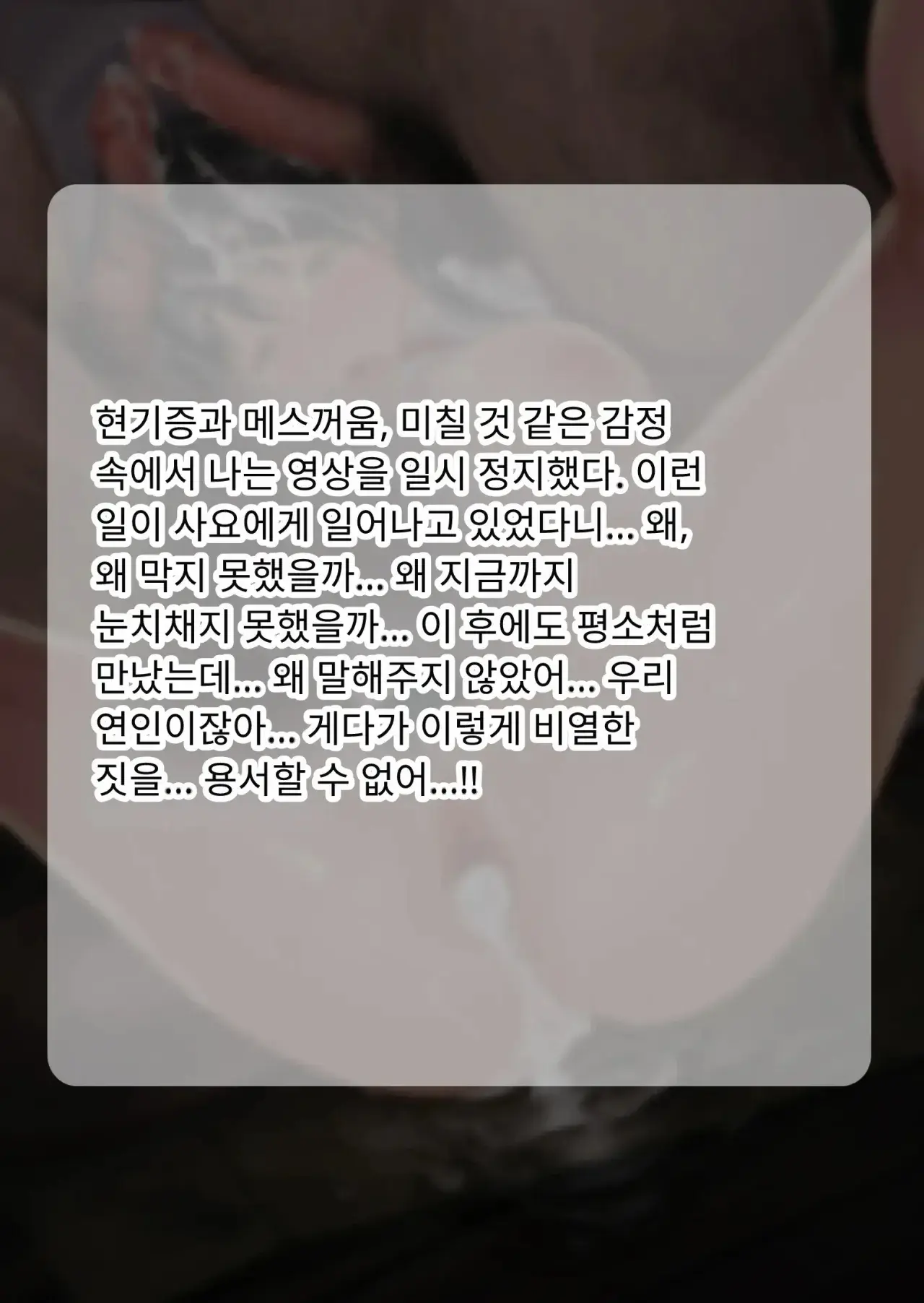 NTR 당한 여친에게서 온 진성 도M 비디오 레터